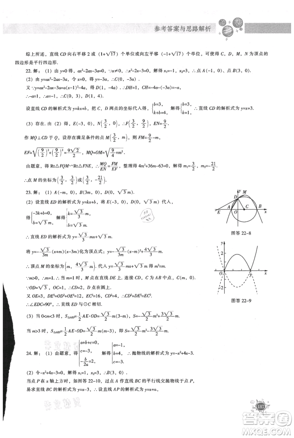 遼寧教育出版社2021尖子生題庫(kù)九年級(jí)上冊(cè)數(shù)學(xué)人教版參考答案