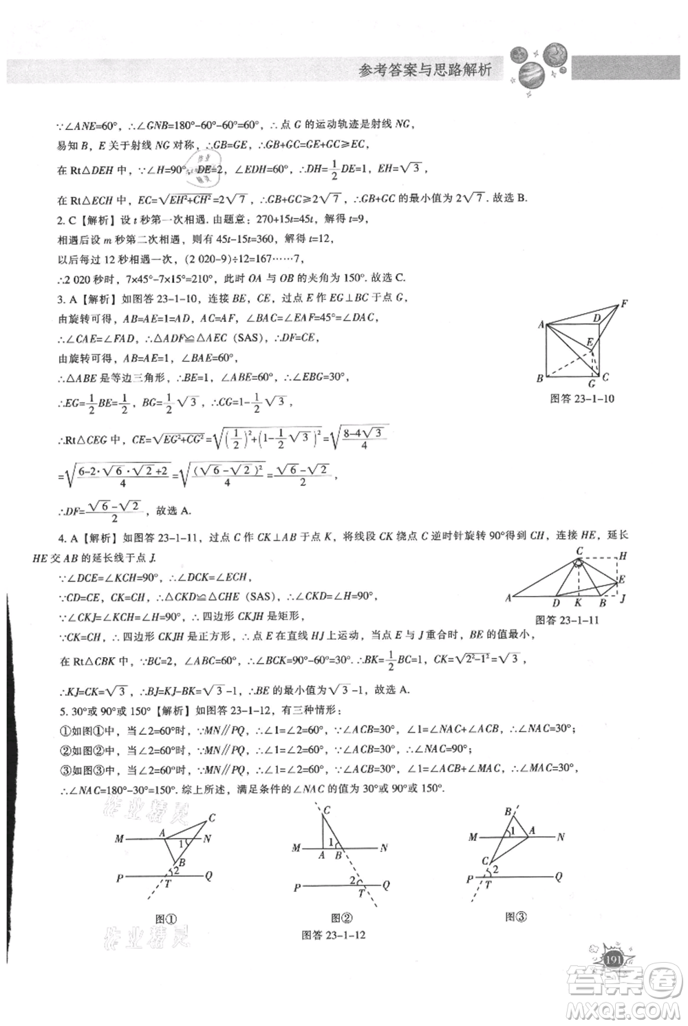 遼寧教育出版社2021尖子生題庫(kù)九年級(jí)上冊(cè)數(shù)學(xué)人教版參考答案