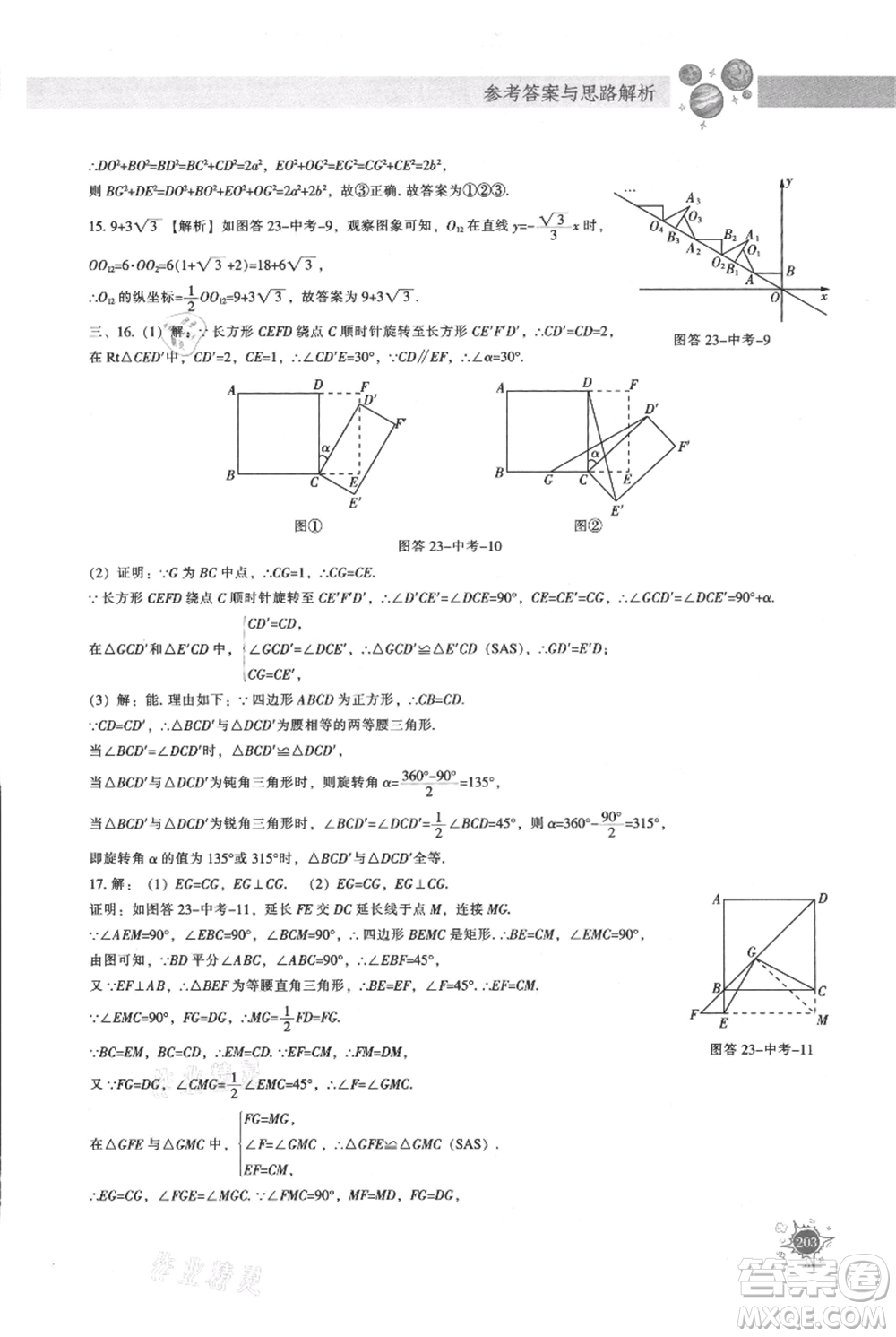 遼寧教育出版社2021尖子生題庫(kù)九年級(jí)上冊(cè)數(shù)學(xué)人教版參考答案