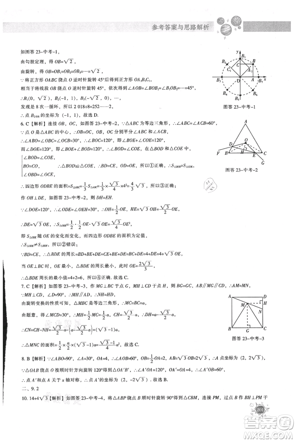 遼寧教育出版社2021尖子生題庫(kù)九年級(jí)上冊(cè)數(shù)學(xué)人教版參考答案