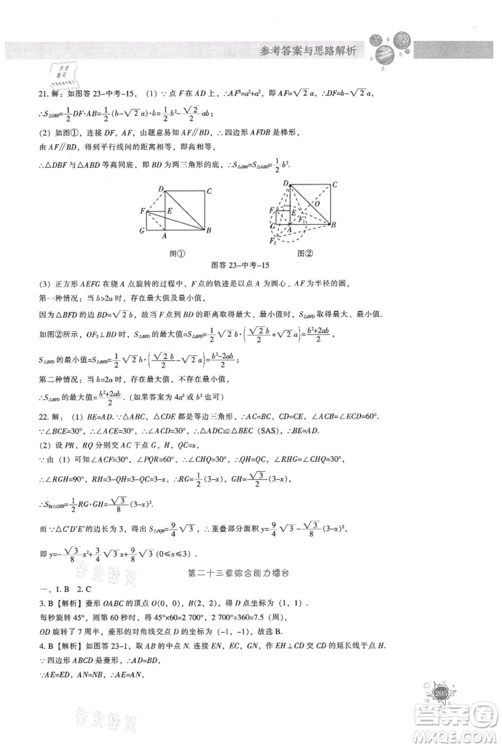 遼寧教育出版社2021尖子生題庫(kù)九年級(jí)上冊(cè)數(shù)學(xué)人教版參考答案