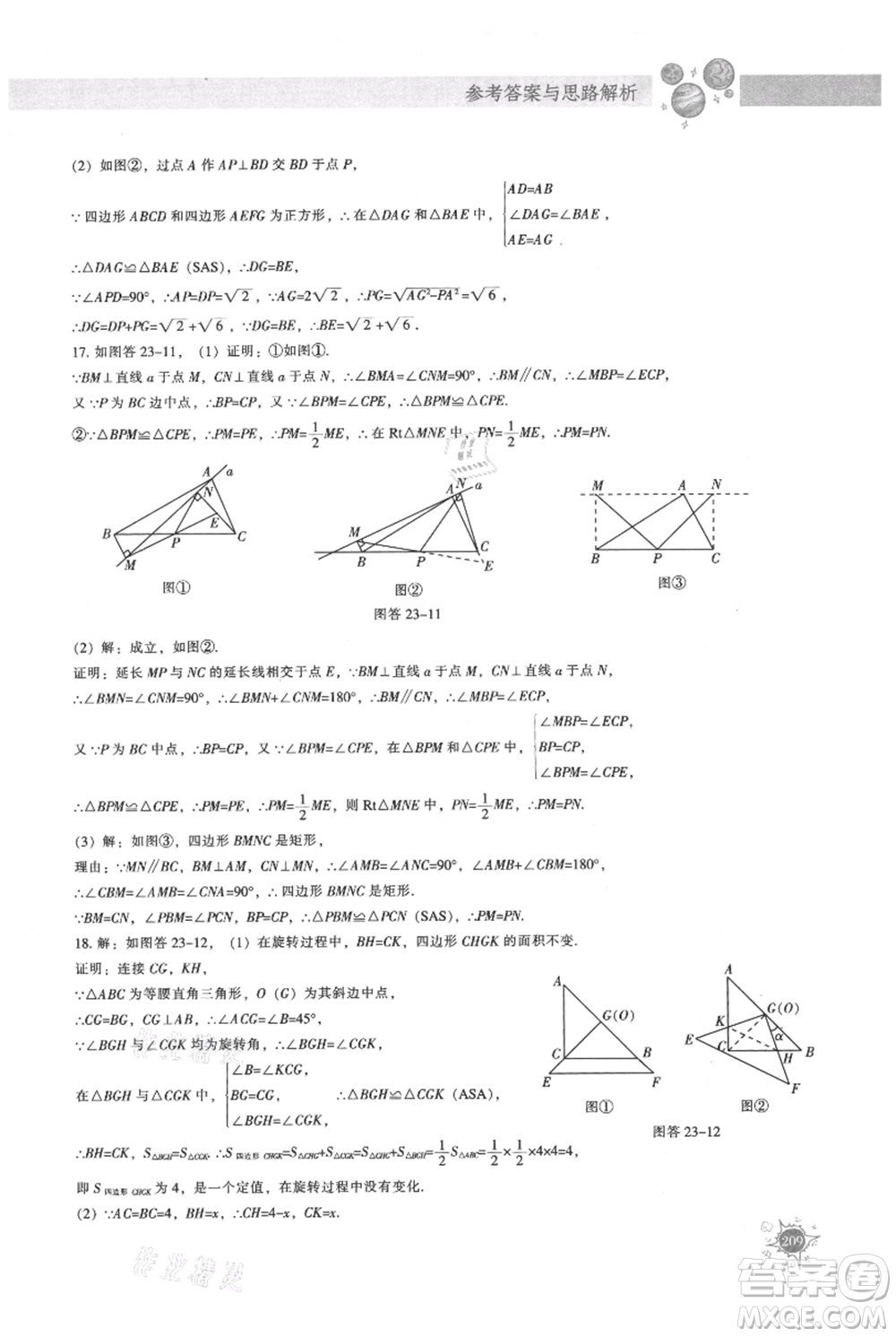 遼寧教育出版社2021尖子生題庫(kù)九年級(jí)上冊(cè)數(shù)學(xué)人教版參考答案