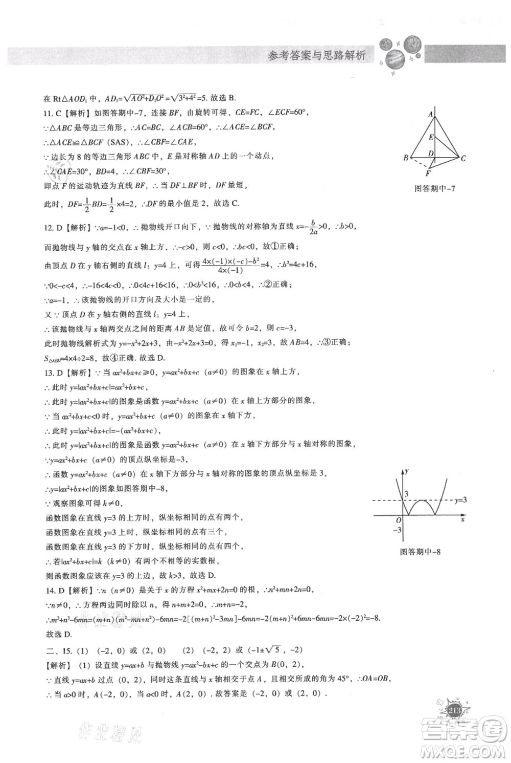 遼寧教育出版社2021尖子生題庫(kù)九年級(jí)上冊(cè)數(shù)學(xué)人教版參考答案