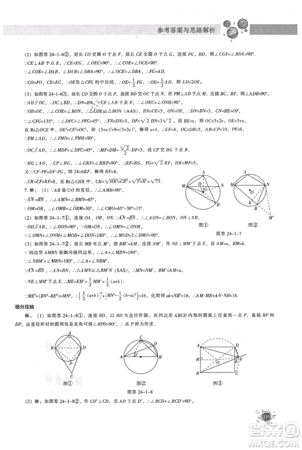 遼寧教育出版社2021尖子生題庫(kù)九年級(jí)上冊(cè)數(shù)學(xué)人教版參考答案
