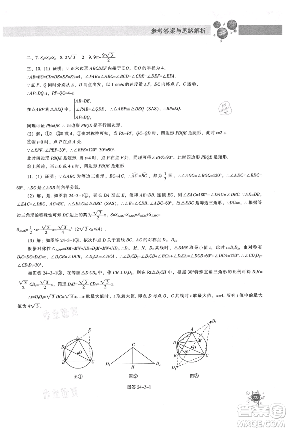 遼寧教育出版社2021尖子生題庫(kù)九年級(jí)上冊(cè)數(shù)學(xué)人教版參考答案