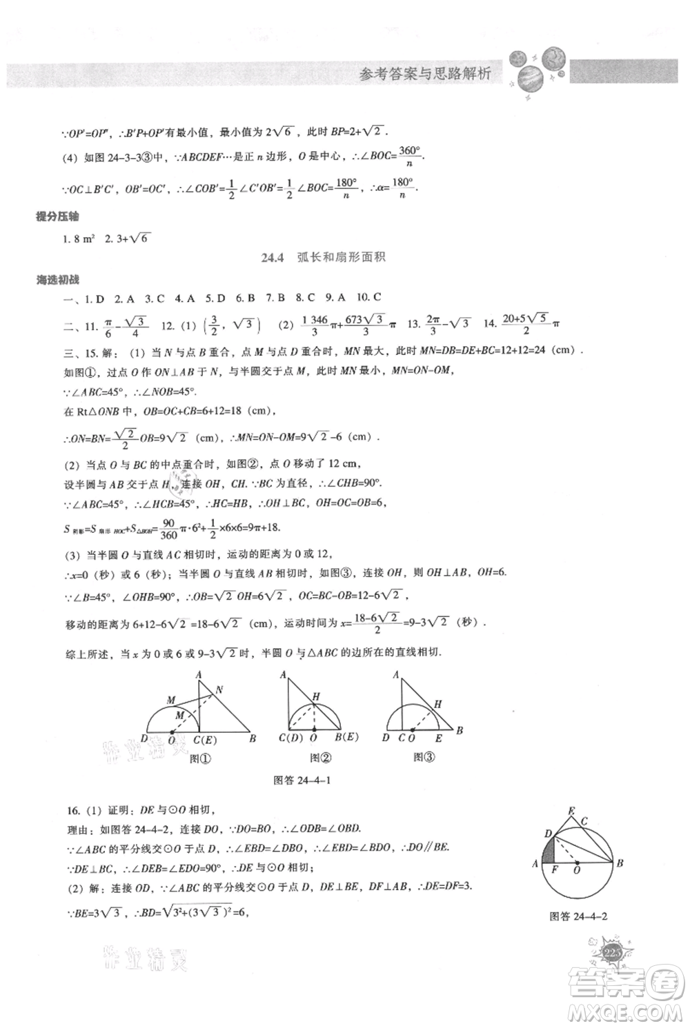 遼寧教育出版社2021尖子生題庫(kù)九年級(jí)上冊(cè)數(shù)學(xué)人教版參考答案