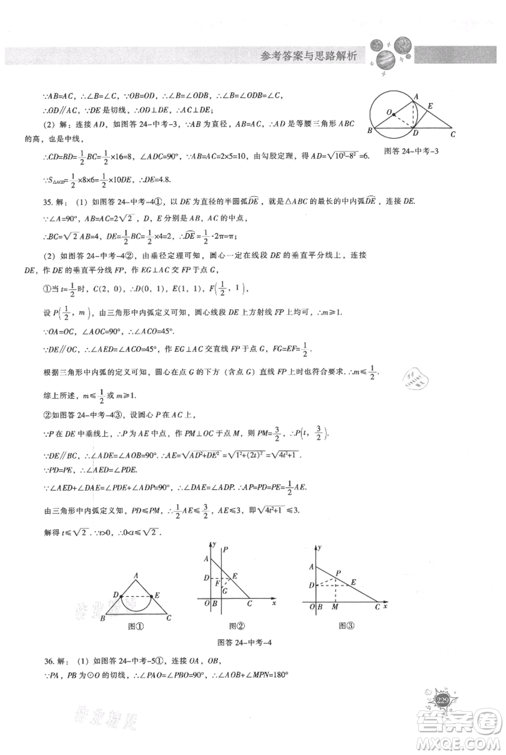 遼寧教育出版社2021尖子生題庫(kù)九年級(jí)上冊(cè)數(shù)學(xué)人教版參考答案