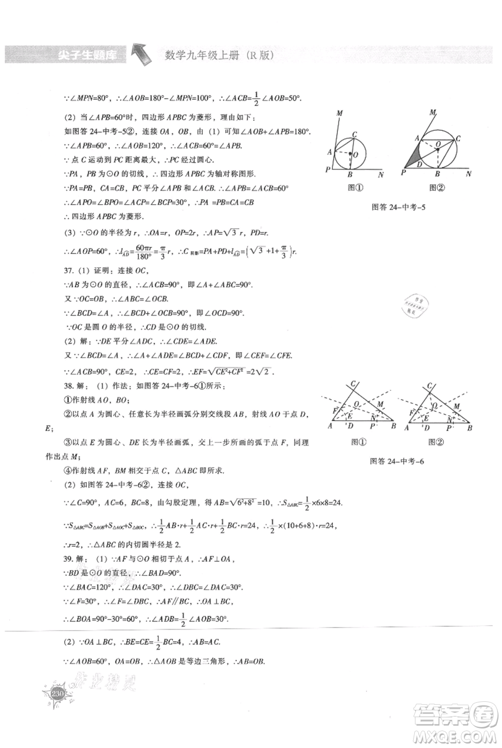 遼寧教育出版社2021尖子生題庫(kù)九年級(jí)上冊(cè)數(shù)學(xué)人教版參考答案