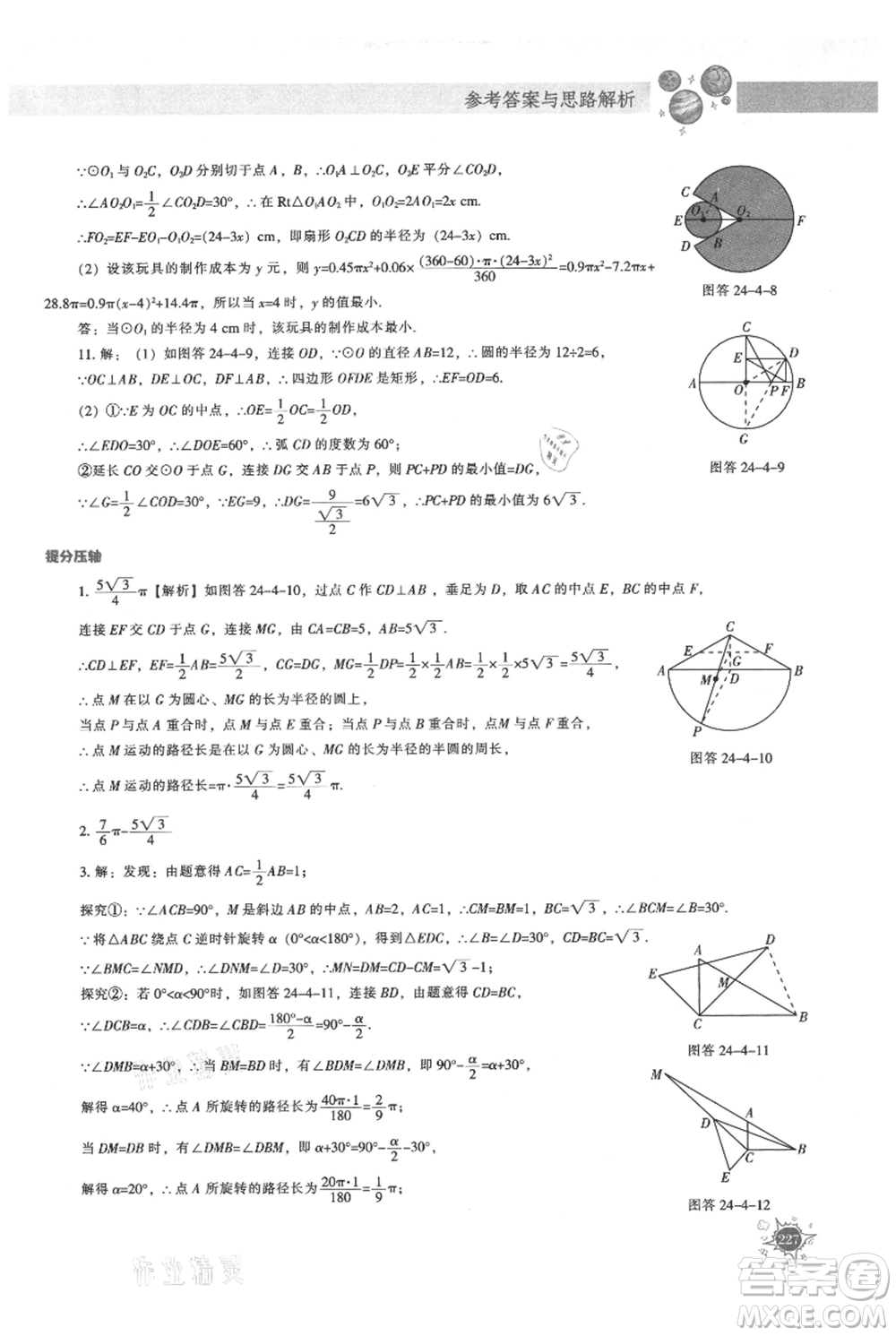 遼寧教育出版社2021尖子生題庫(kù)九年級(jí)上冊(cè)數(shù)學(xué)人教版參考答案