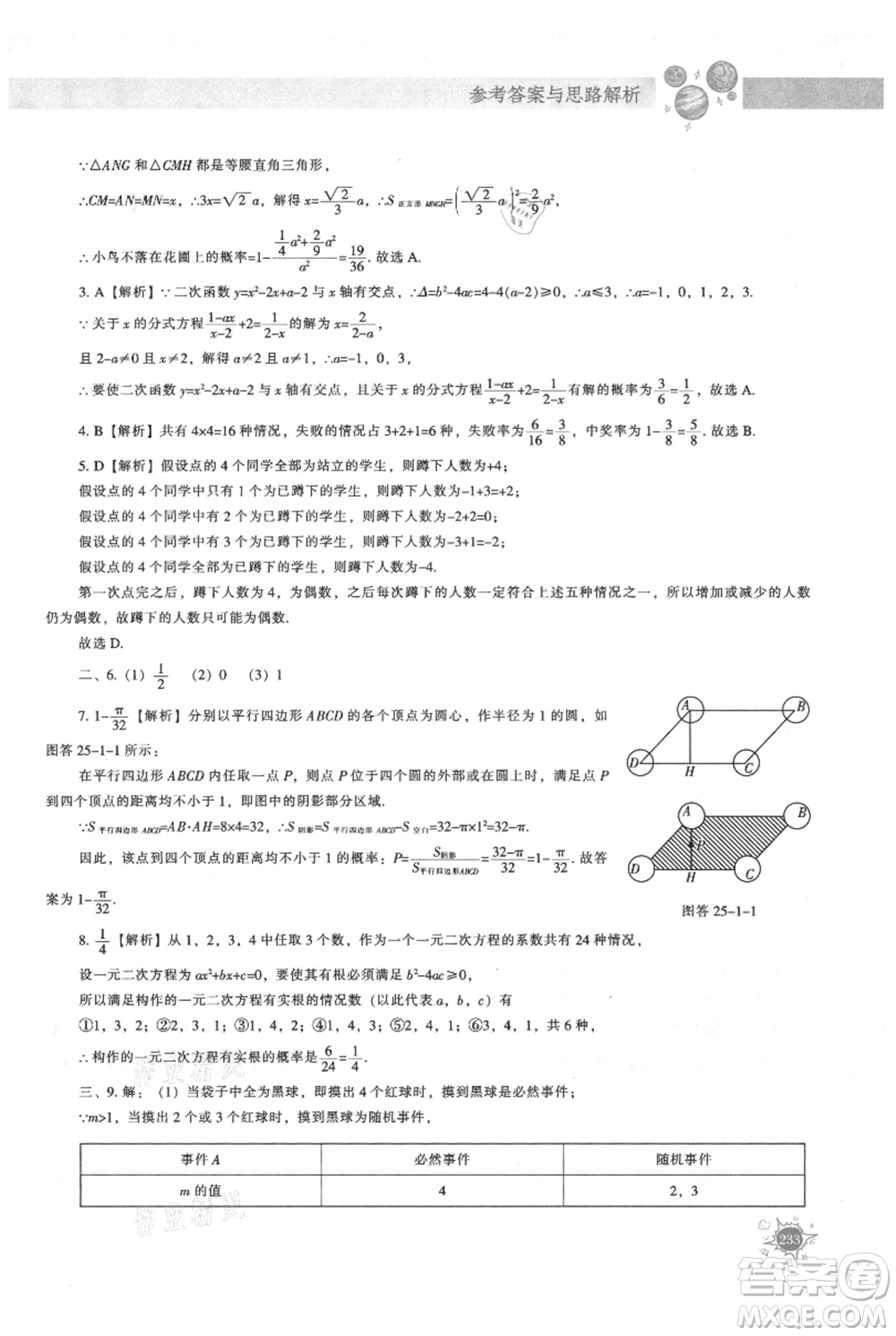 遼寧教育出版社2021尖子生題庫(kù)九年級(jí)上冊(cè)數(shù)學(xué)人教版參考答案