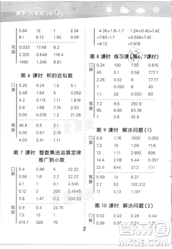 教育科學出版社2021秋季小兒郎小學口算大通關數(shù)學五年級上冊人教版答案