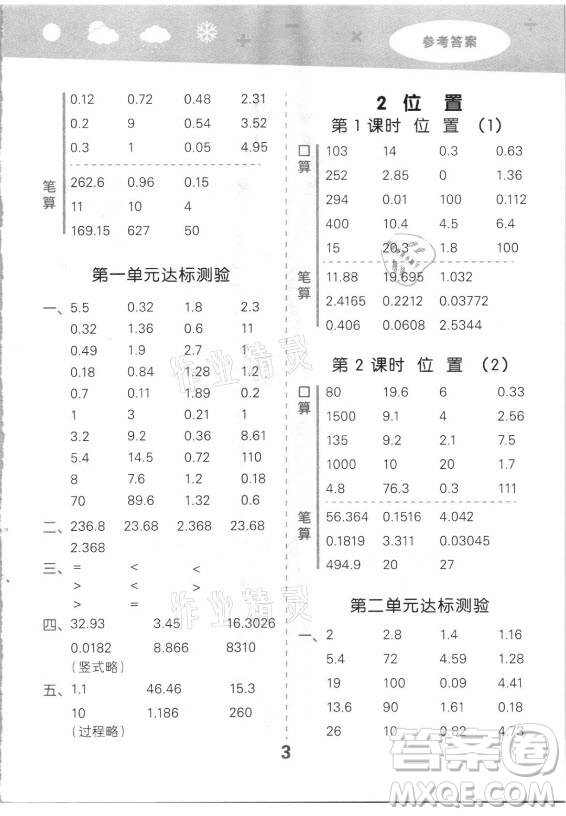 教育科學出版社2021秋季小兒郎小學口算大通關數(shù)學五年級上冊人教版答案
