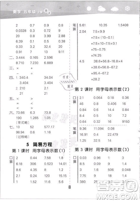教育科學出版社2021秋季小兒郎小學口算大通關數(shù)學五年級上冊人教版答案