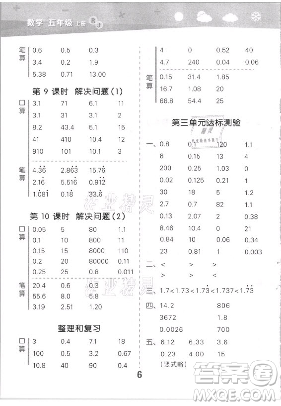 教育科學出版社2021秋季小兒郎小學口算大通關數(shù)學五年級上冊人教版答案