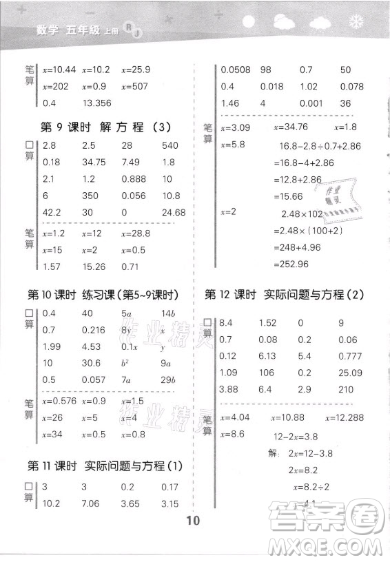 教育科學出版社2021秋季小兒郎小學口算大通關數(shù)學五年級上冊人教版答案