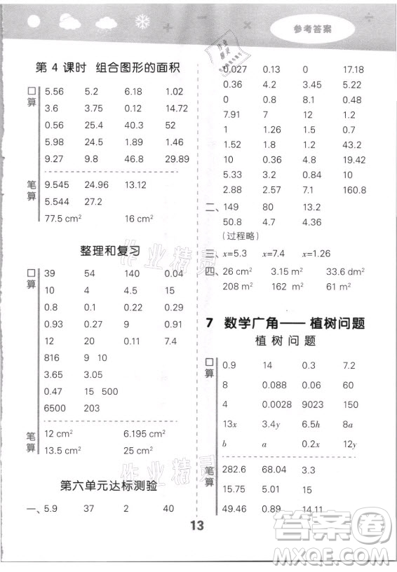 教育科學出版社2021秋季小兒郎小學口算大通關數(shù)學五年級上冊人教版答案