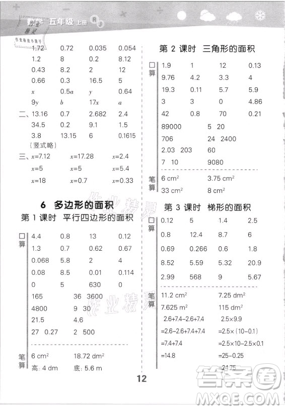 教育科學出版社2021秋季小兒郎小學口算大通關數(shù)學五年級上冊人教版答案