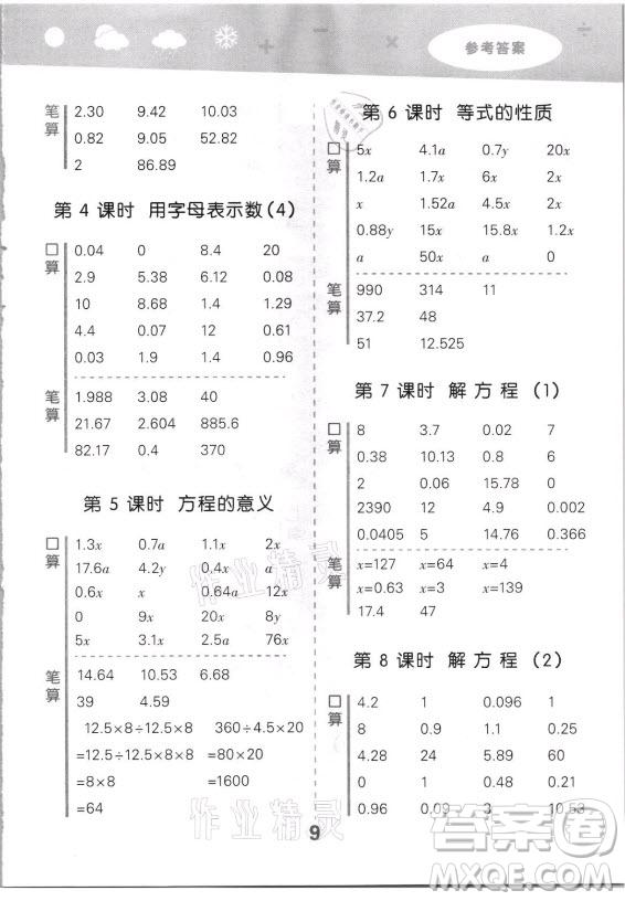 教育科學出版社2021秋季小兒郎小學口算大通關數(shù)學五年級上冊人教版答案