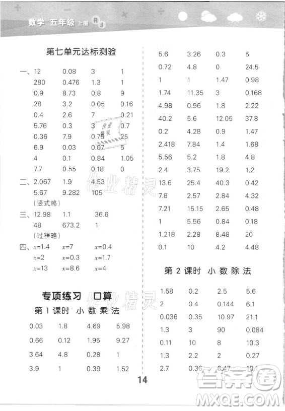 教育科學出版社2021秋季小兒郎小學口算大通關數(shù)學五年級上冊人教版答案