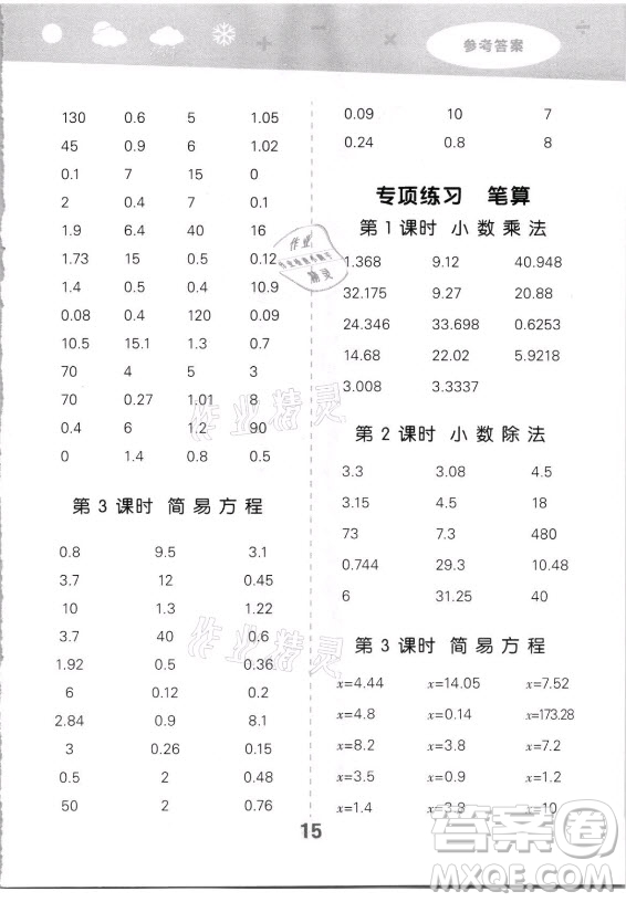 教育科學出版社2021秋季小兒郎小學口算大通關數(shù)學五年級上冊人教版答案