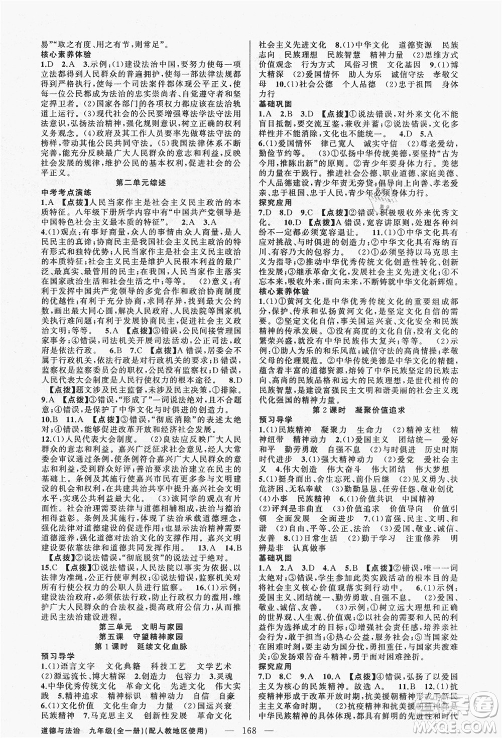新疆青少年出版社2021秋原創(chuàng)新課堂九年級(jí)道德與法治全一冊(cè)人教版答案