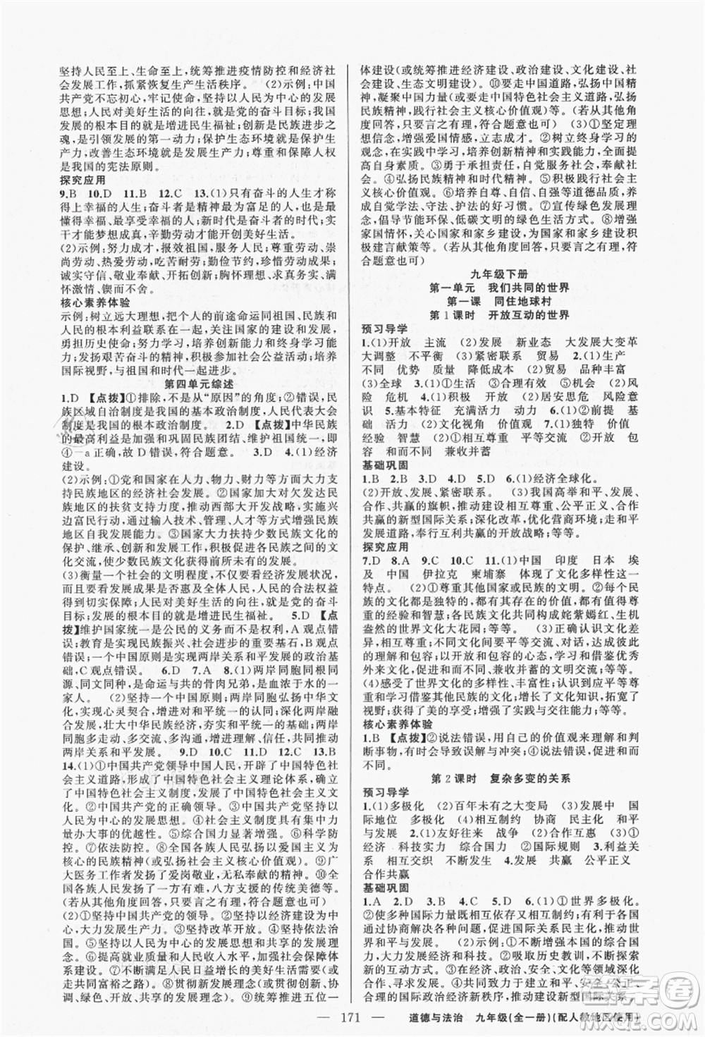 新疆青少年出版社2021秋原創(chuàng)新課堂九年級(jí)道德與法治全一冊(cè)人教版答案