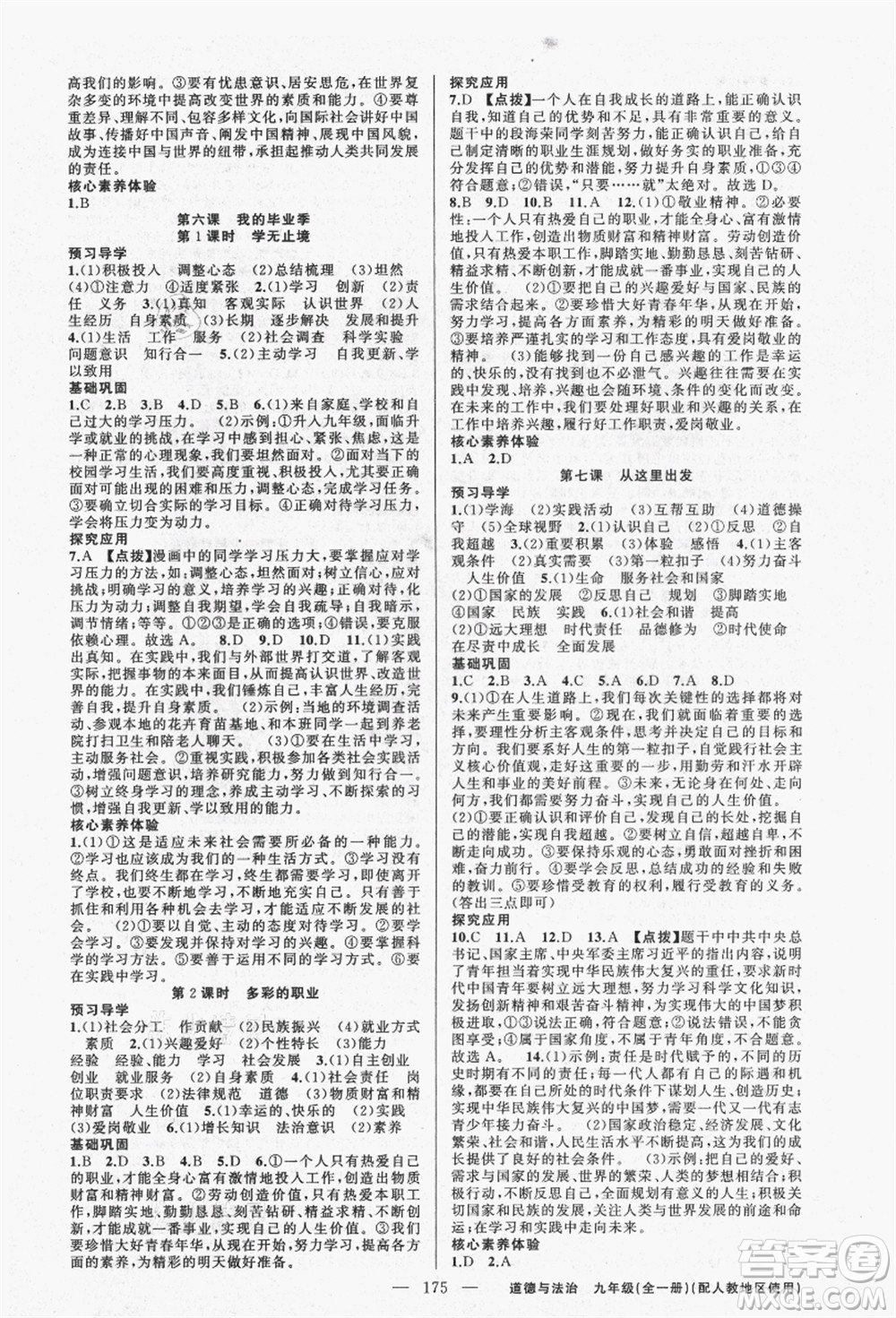 新疆青少年出版社2021秋原創(chuàng)新課堂九年級(jí)道德與法治全一冊(cè)人教版答案