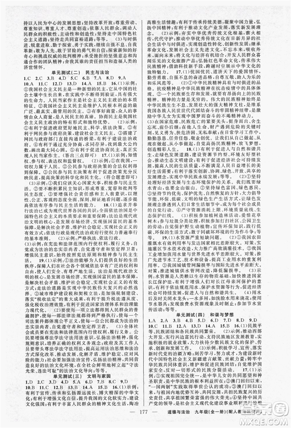 新疆青少年出版社2021秋原創(chuàng)新課堂九年級(jí)道德與法治全一冊(cè)人教版答案