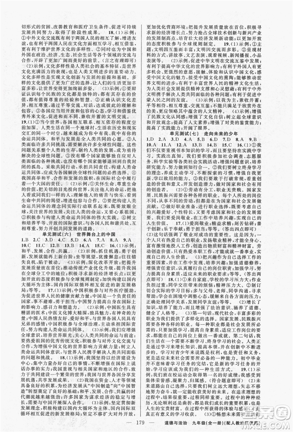 新疆青少年出版社2021秋原創(chuàng)新課堂九年級(jí)道德與法治全一冊(cè)人教版答案