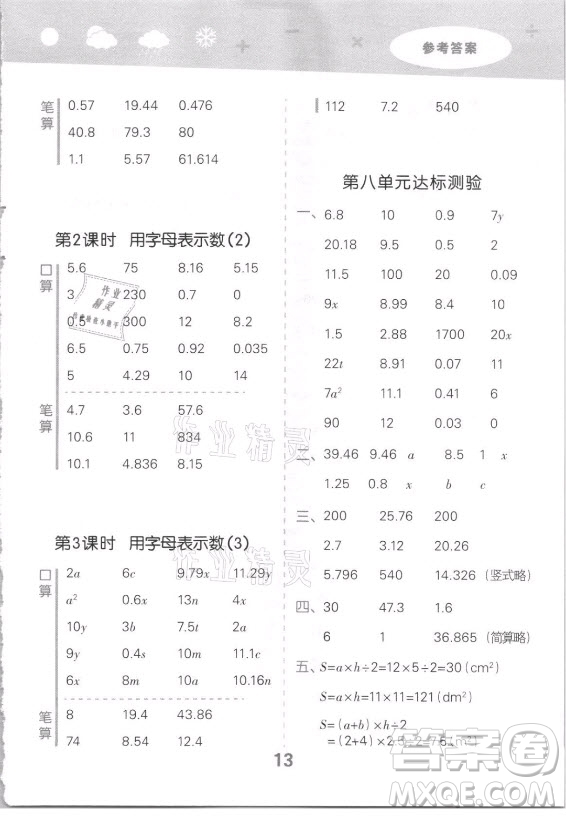 地質(zhì)出版社2021秋季小兒郎小學(xué)口算大通關(guān)數(shù)學(xué)五年級(jí)上冊(cè)蘇教版答案