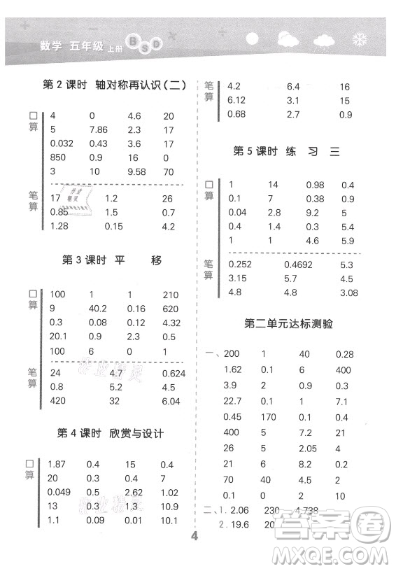 地質(zhì)出版社2021秋季小兒郎小學(xué)口算大通關(guān)數(shù)學(xué)五年級(jí)上冊(cè)北師大版答案