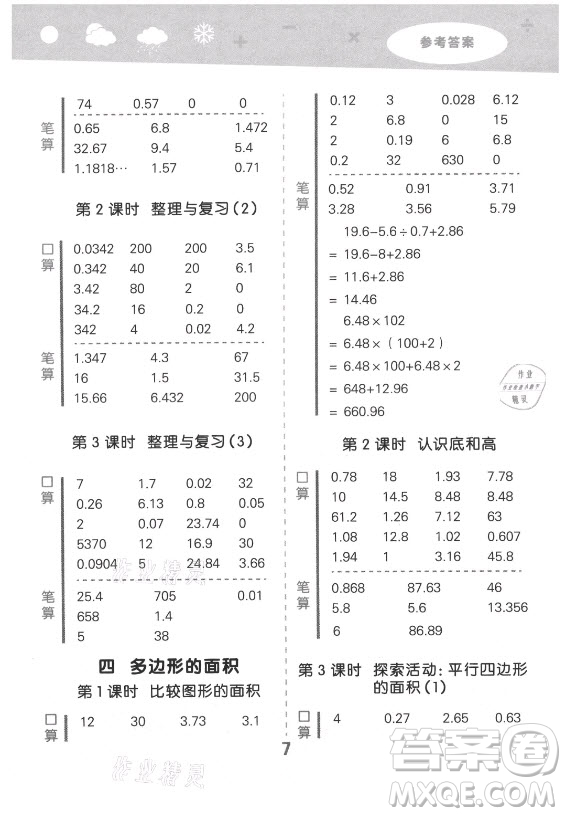 地質(zhì)出版社2021秋季小兒郎小學(xué)口算大通關(guān)數(shù)學(xué)五年級(jí)上冊(cè)北師大版答案