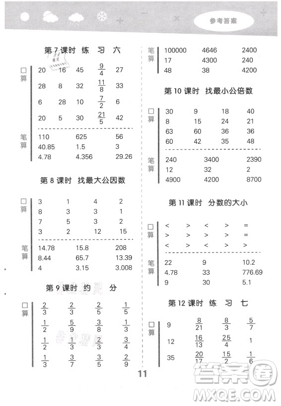 地質(zhì)出版社2021秋季小兒郎小學(xué)口算大通關(guān)數(shù)學(xué)五年級(jí)上冊(cè)北師大版答案