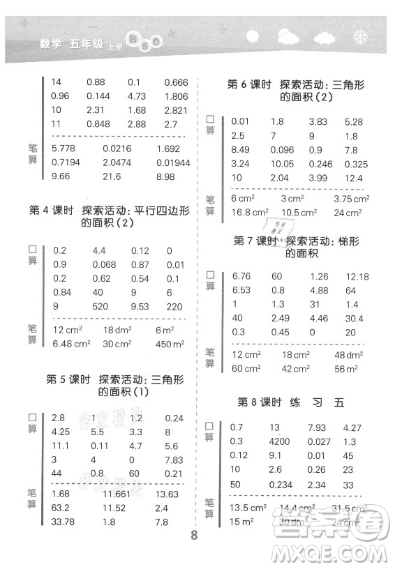 地質(zhì)出版社2021秋季小兒郎小學(xué)口算大通關(guān)數(shù)學(xué)五年級(jí)上冊(cè)北師大版答案