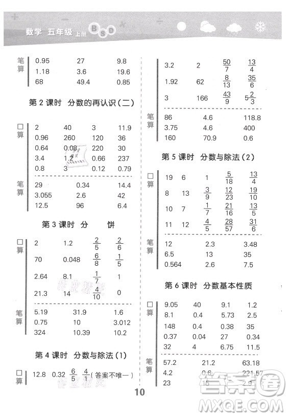 地質(zhì)出版社2021秋季小兒郎小學(xué)口算大通關(guān)數(shù)學(xué)五年級(jí)上冊(cè)北師大版答案