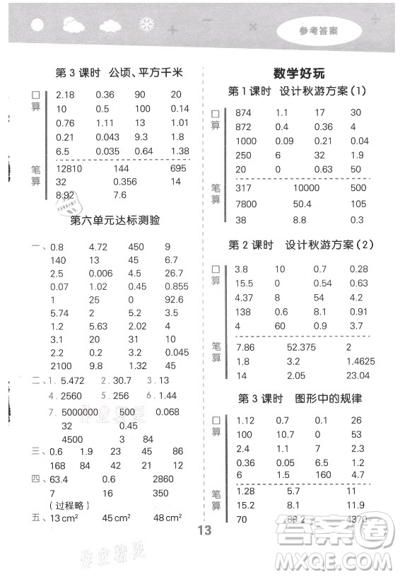 地質(zhì)出版社2021秋季小兒郎小學(xué)口算大通關(guān)數(shù)學(xué)五年級(jí)上冊(cè)北師大版答案