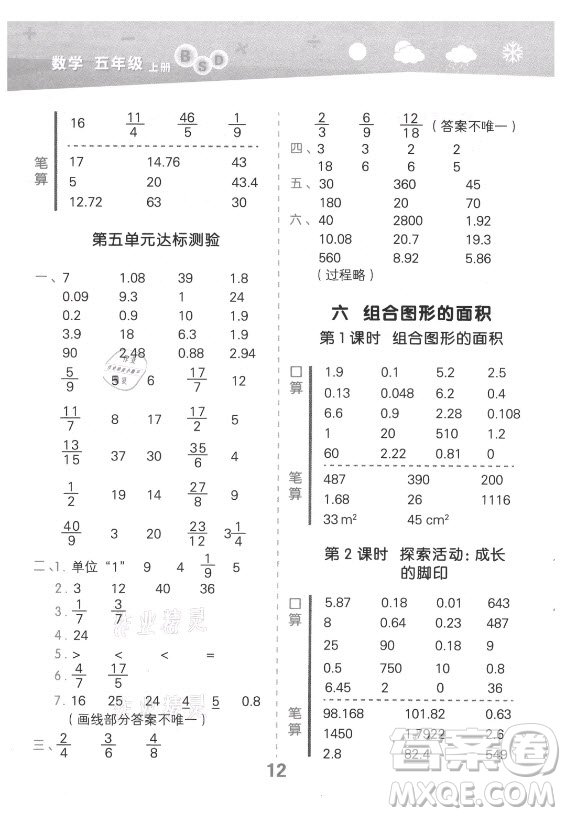 地質(zhì)出版社2021秋季小兒郎小學(xué)口算大通關(guān)數(shù)學(xué)五年級(jí)上冊(cè)北師大版答案