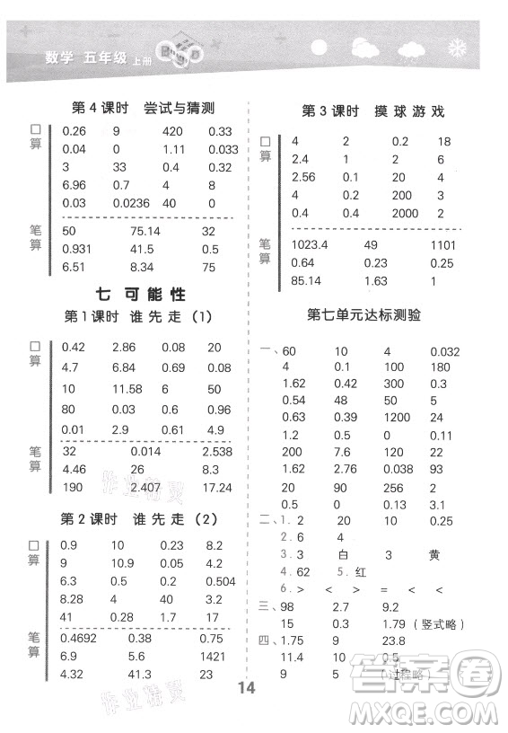 地質(zhì)出版社2021秋季小兒郎小學(xué)口算大通關(guān)數(shù)學(xué)五年級(jí)上冊(cè)北師大版答案
