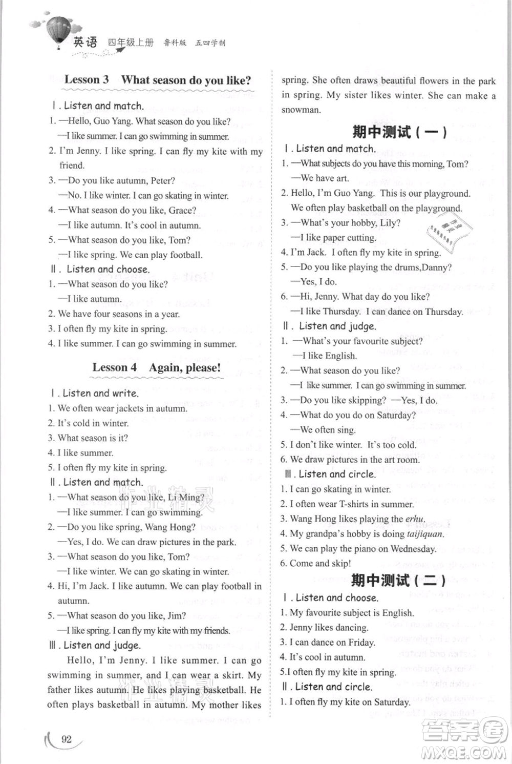 山東科學(xué)技術(shù)出版社2021小學(xué)同步練習(xí)冊(cè)五四制四年級(jí)上冊(cè)英語(yǔ)魯科版參考答案