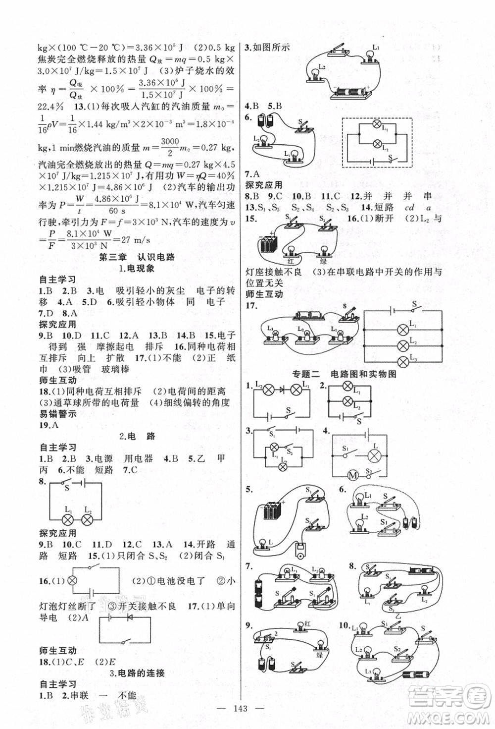 新疆青少年出版社2021秋原創(chuàng)新課堂九年級物理上冊教科版答案