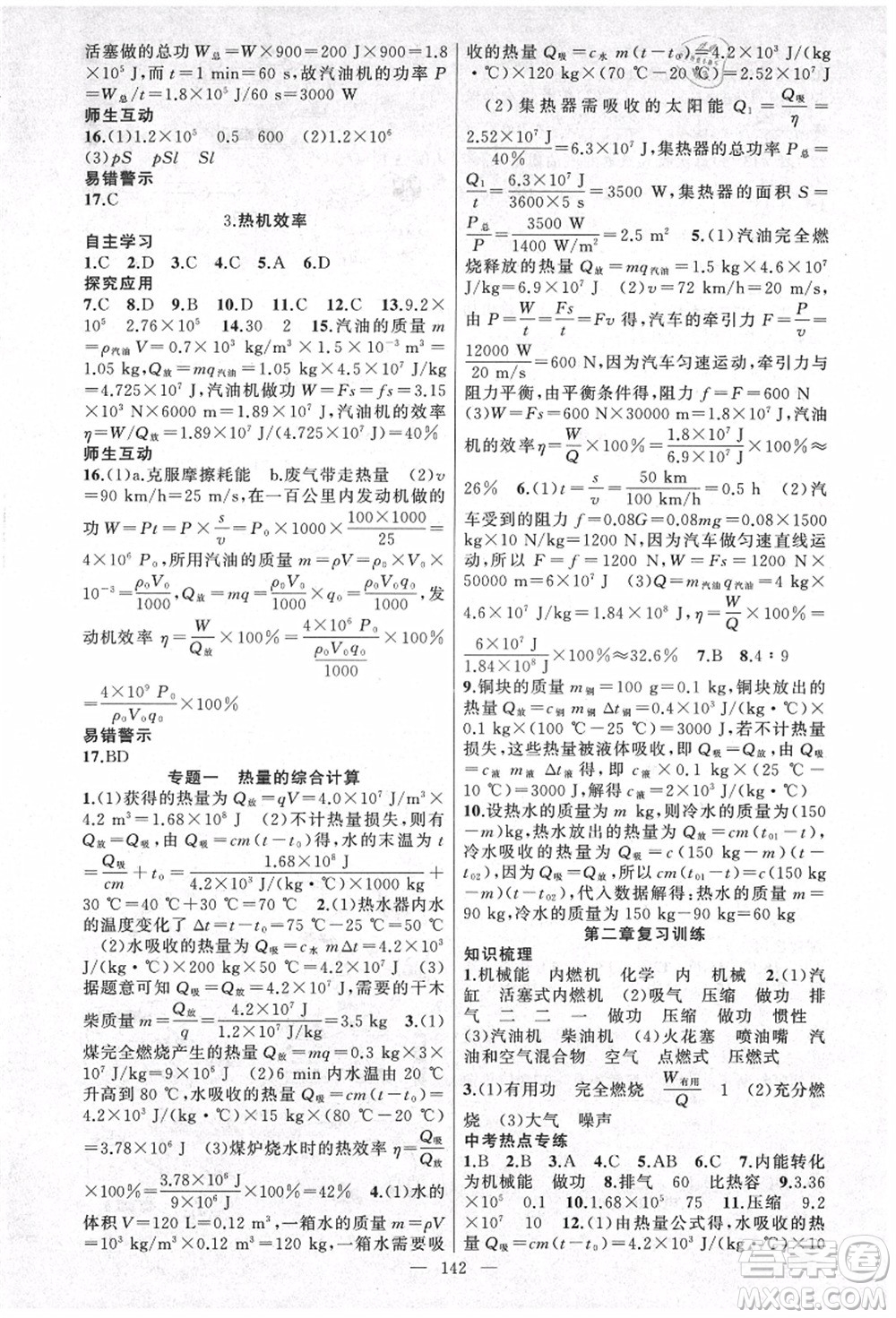 新疆青少年出版社2021秋原創(chuàng)新課堂九年級物理上冊教科版答案