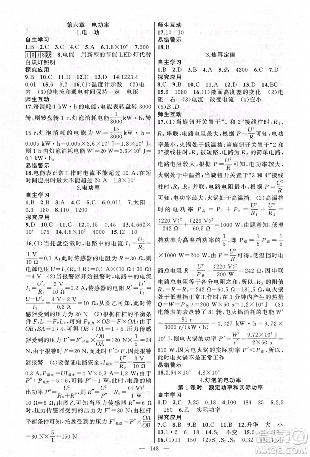 新疆青少年出版社2021秋原創(chuàng)新課堂九年級物理上冊教科版答案