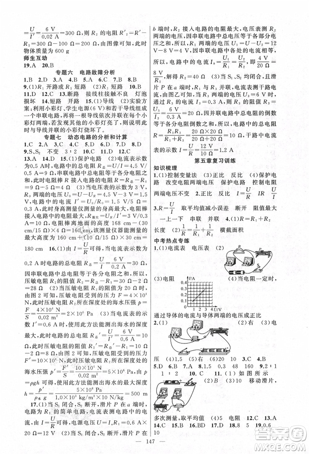 新疆青少年出版社2021秋原創(chuàng)新課堂九年級物理上冊教科版答案