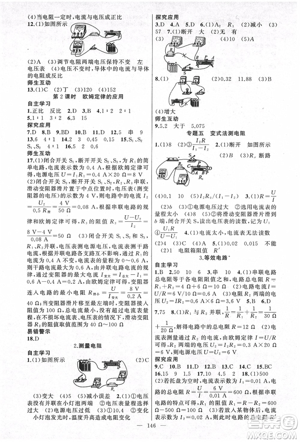 新疆青少年出版社2021秋原創(chuàng)新課堂九年級物理上冊教科版答案