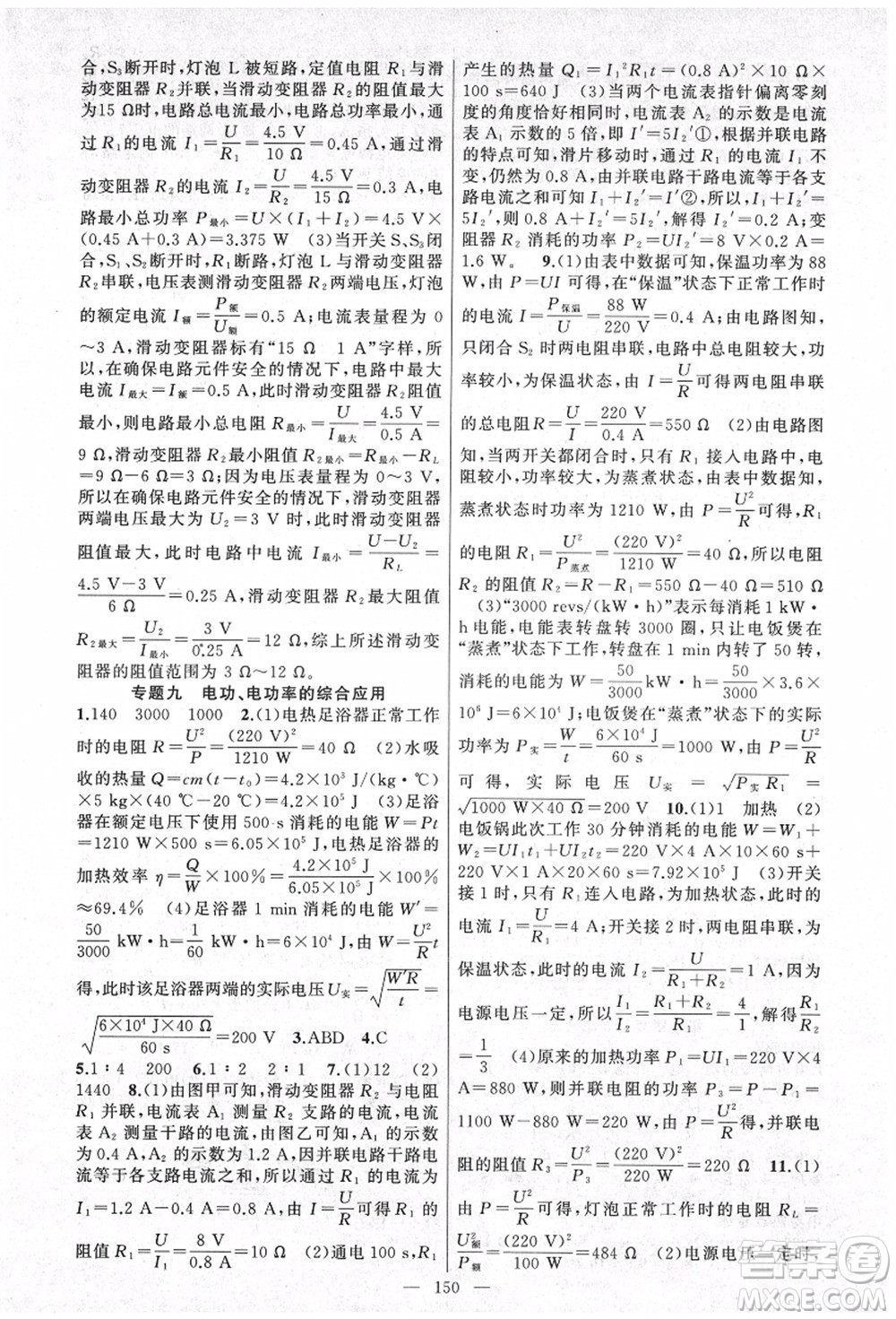 新疆青少年出版社2021秋原創(chuàng)新課堂九年級物理上冊教科版答案