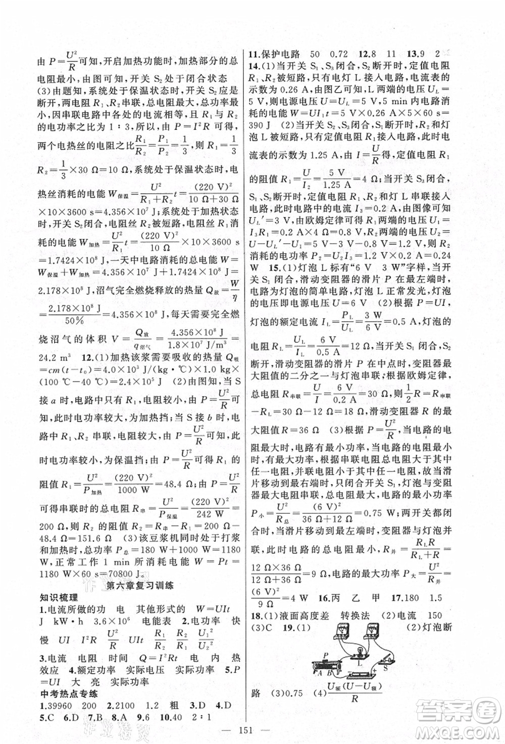新疆青少年出版社2021秋原創(chuàng)新課堂九年級物理上冊教科版答案