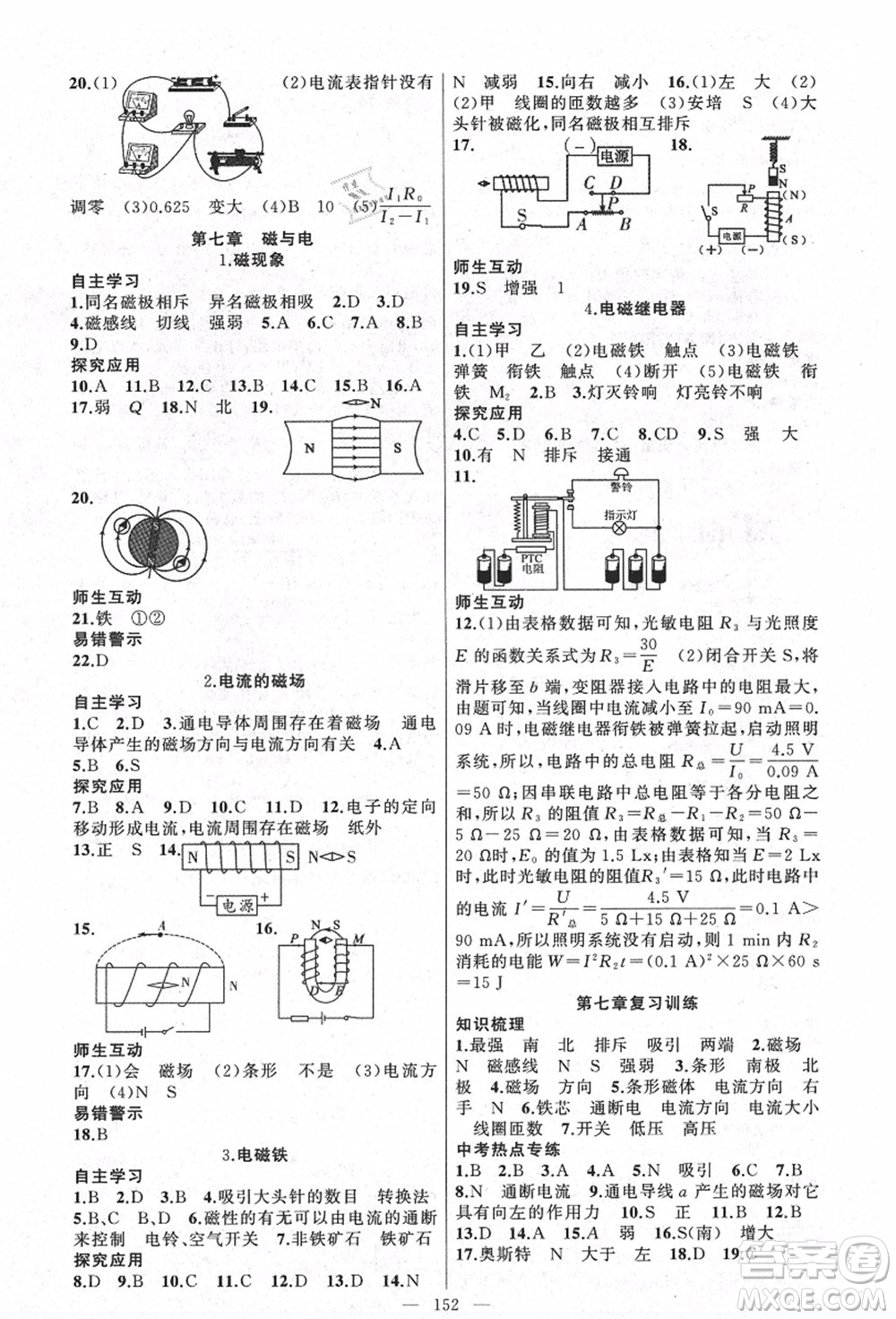 新疆青少年出版社2021秋原創(chuàng)新課堂九年級物理上冊教科版答案