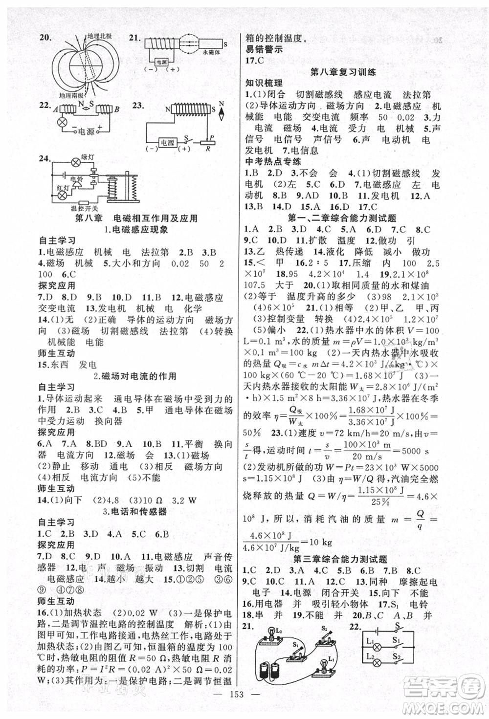 新疆青少年出版社2021秋原創(chuàng)新課堂九年級物理上冊教科版答案
