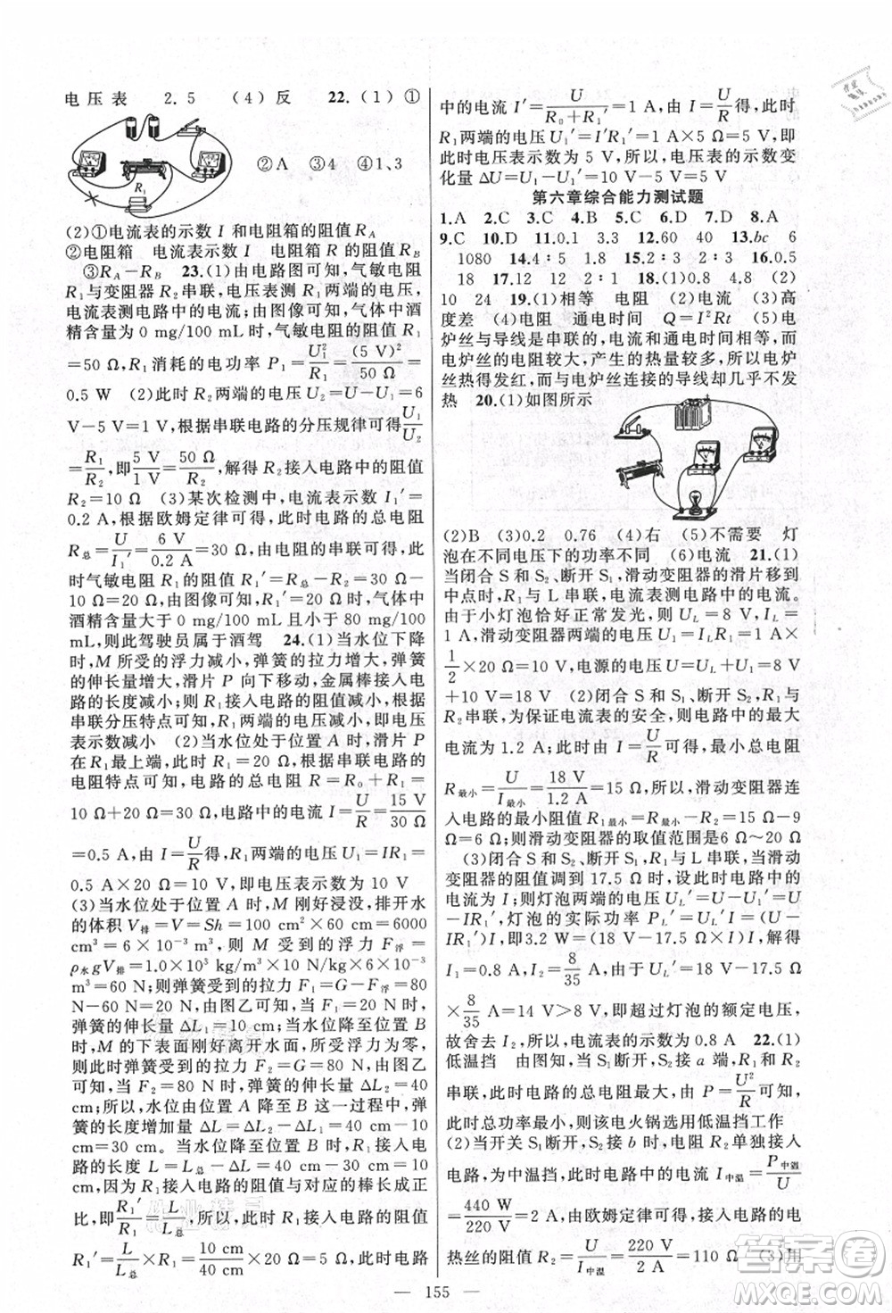 新疆青少年出版社2021秋原創(chuàng)新課堂九年級物理上冊教科版答案