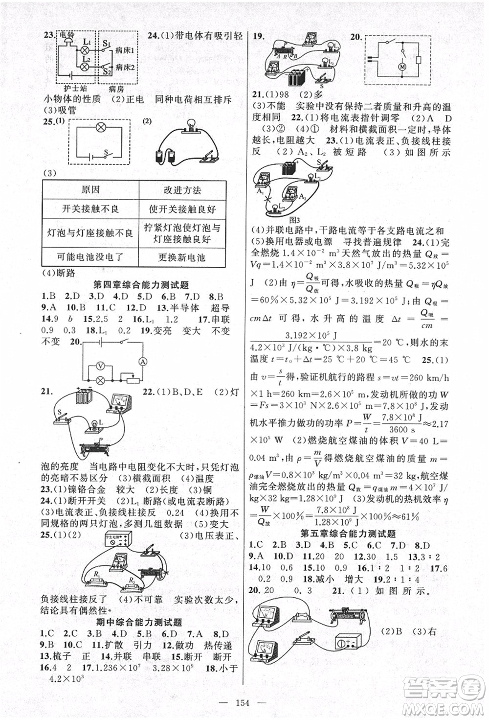 新疆青少年出版社2021秋原創(chuàng)新課堂九年級物理上冊教科版答案